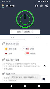 老王加速免费版iosandroid下载效果预览图